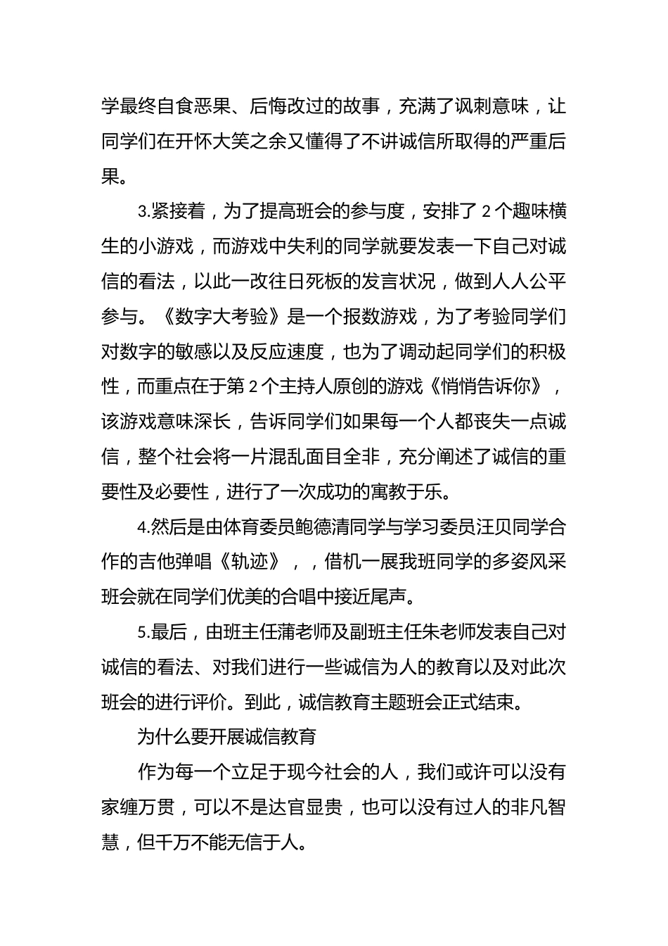 诚信教育主题班会记录_第3页