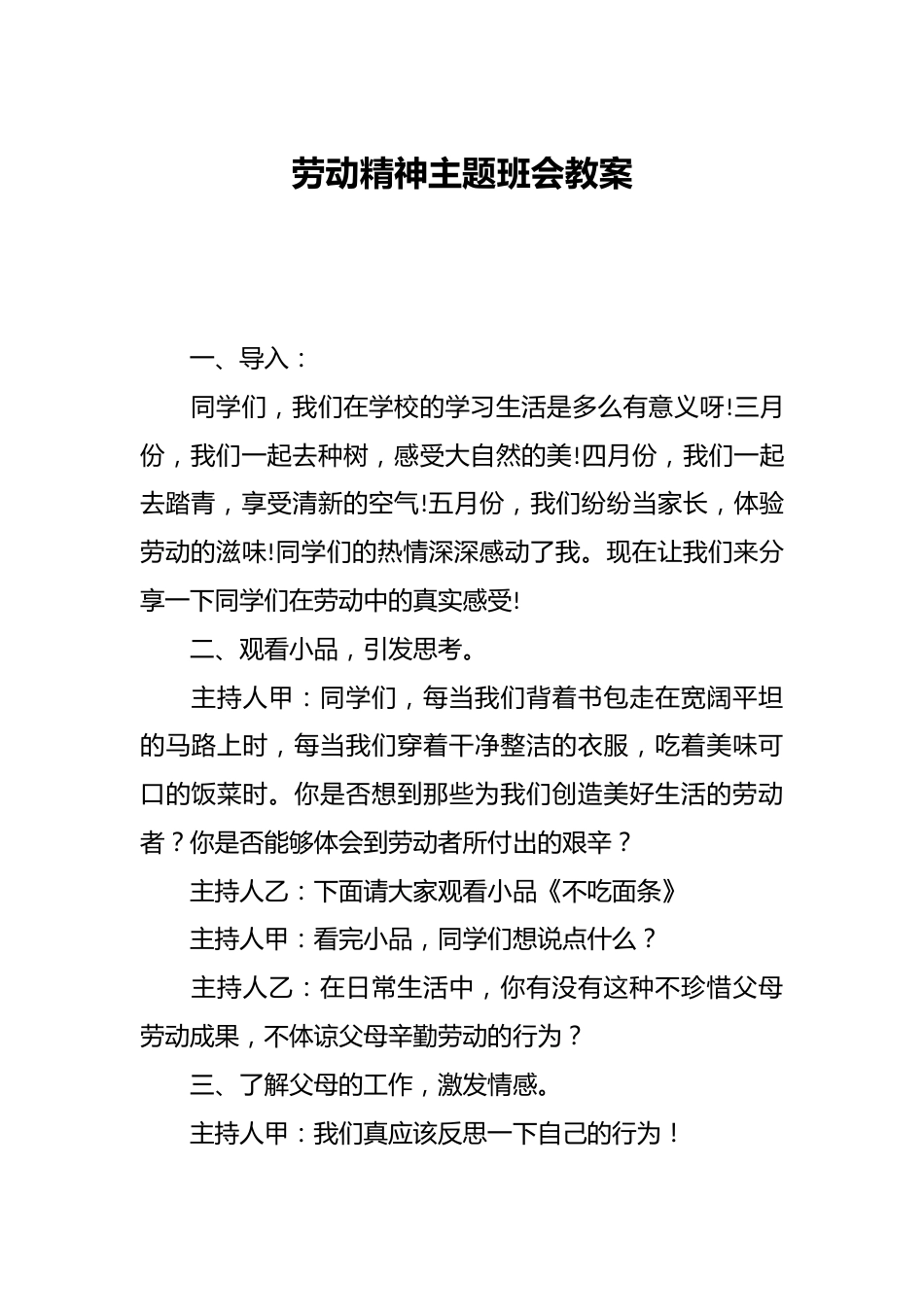 劳动精神主题班会教案_第1页