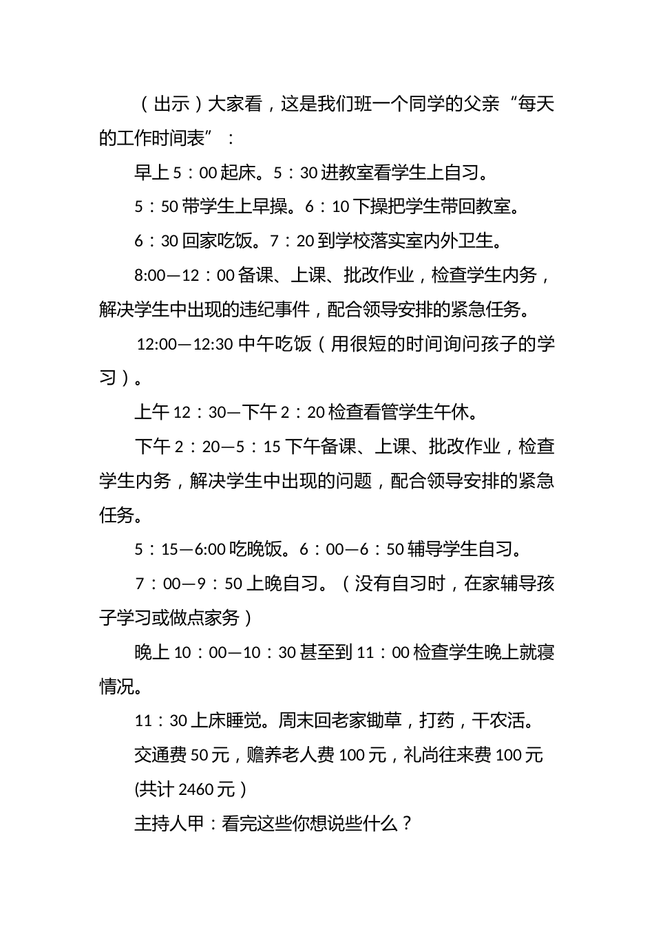 劳动精神主题班会教案_第2页