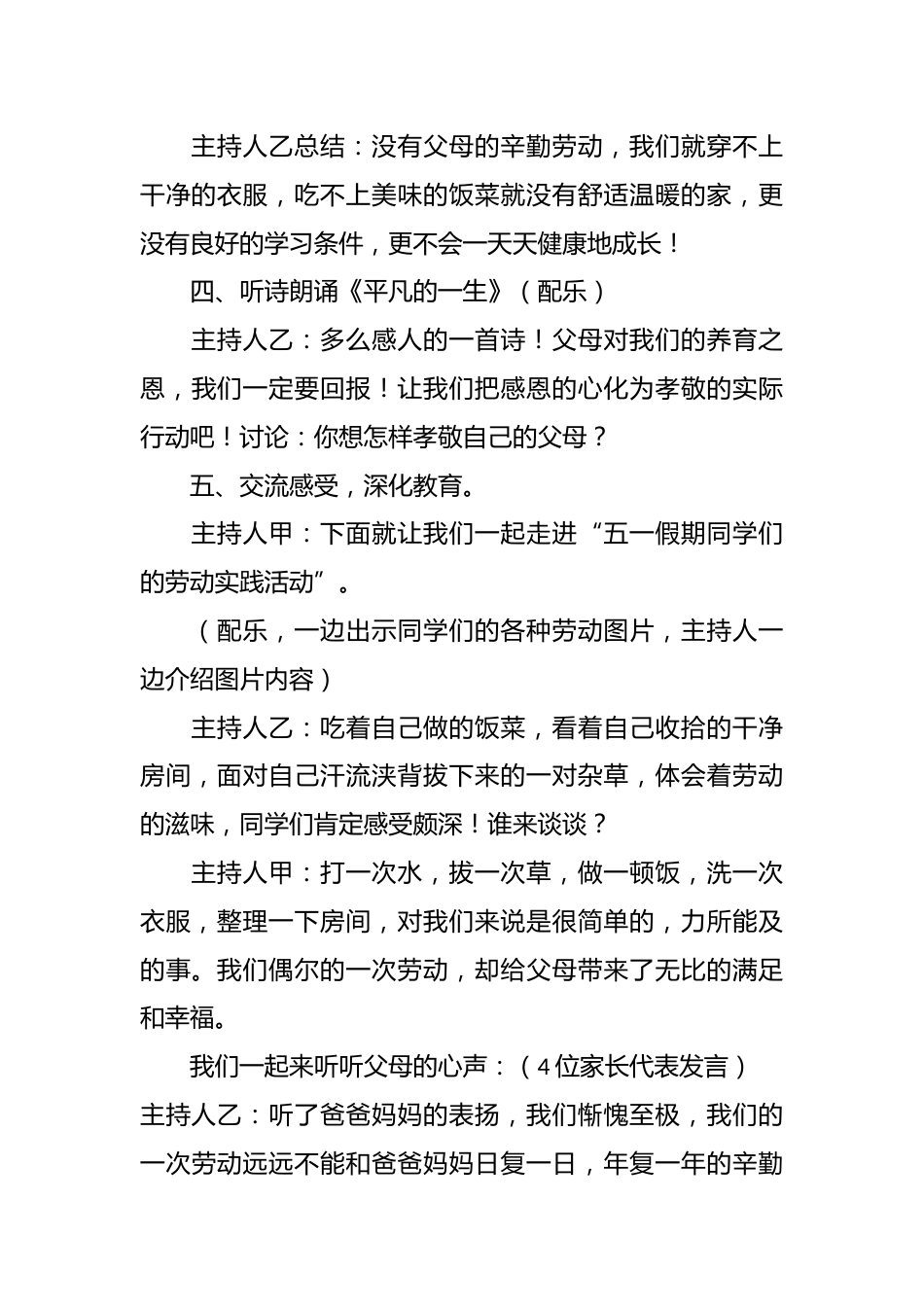 劳动精神主题班会教案_第3页