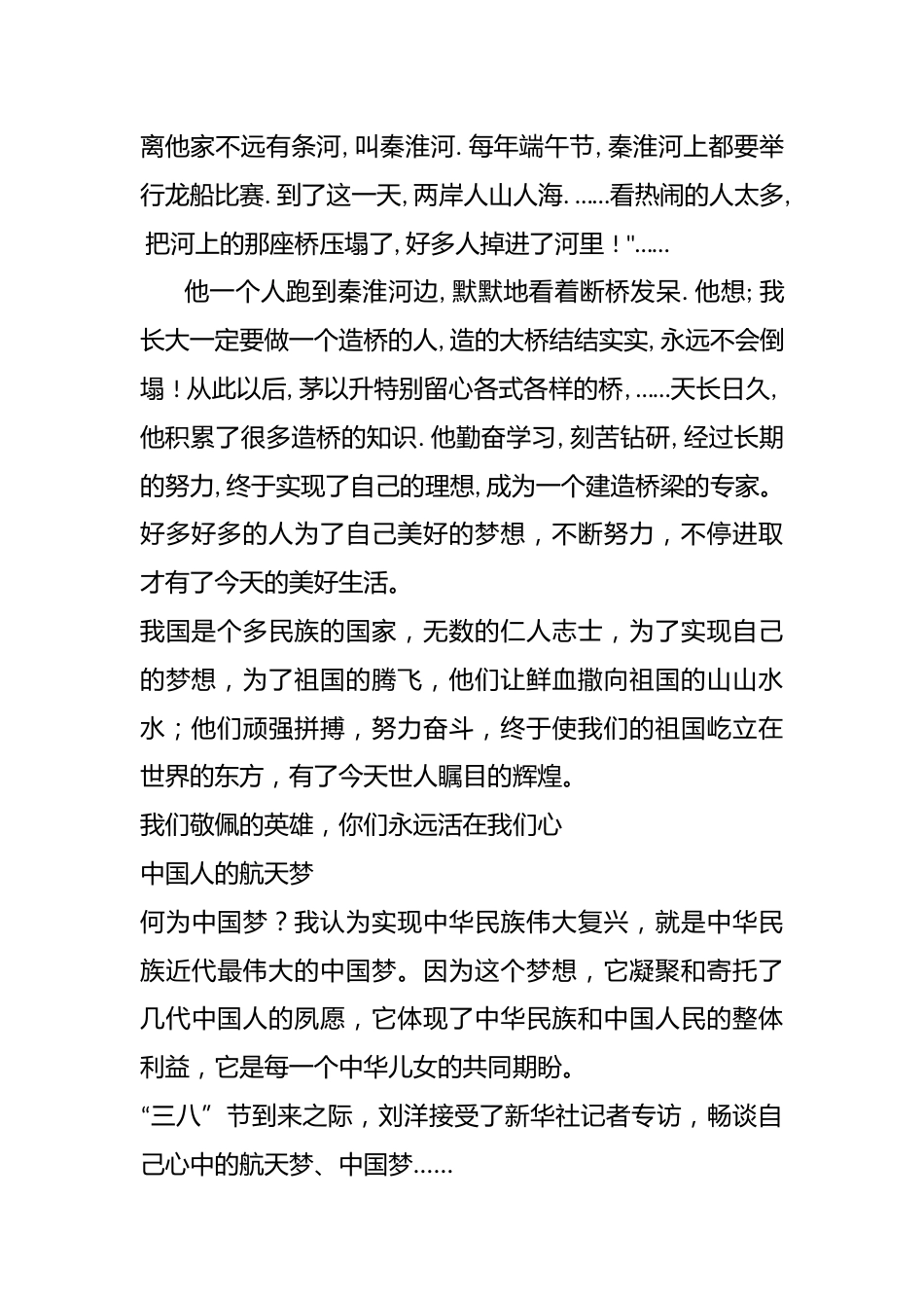 我的中国梦——主题班会_第2页