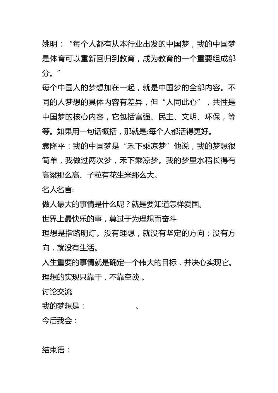 我的中国梦——主题班会_第3页