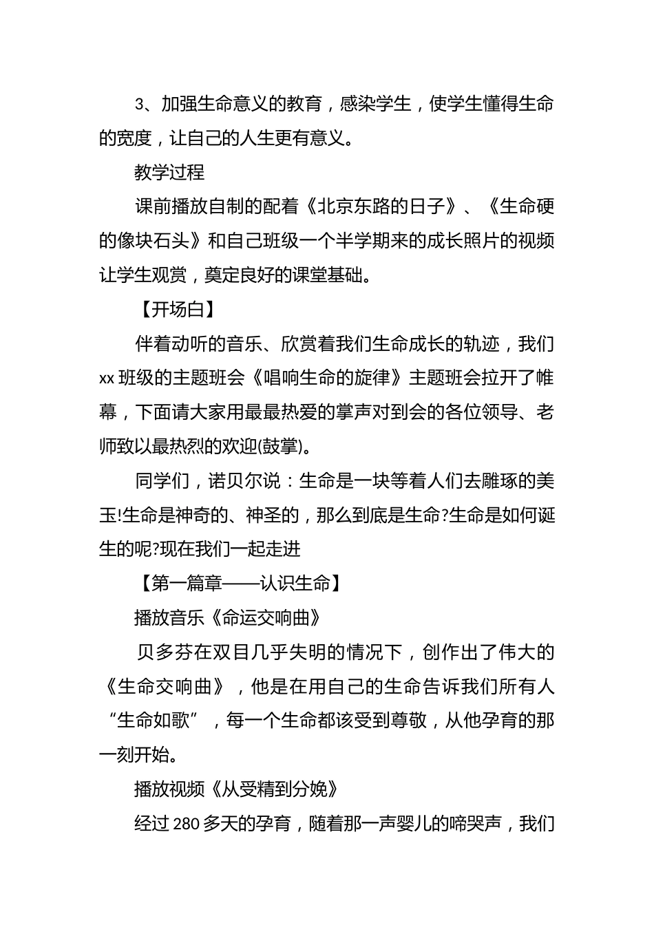 《唱响生命的旋律》主题班会_第2页