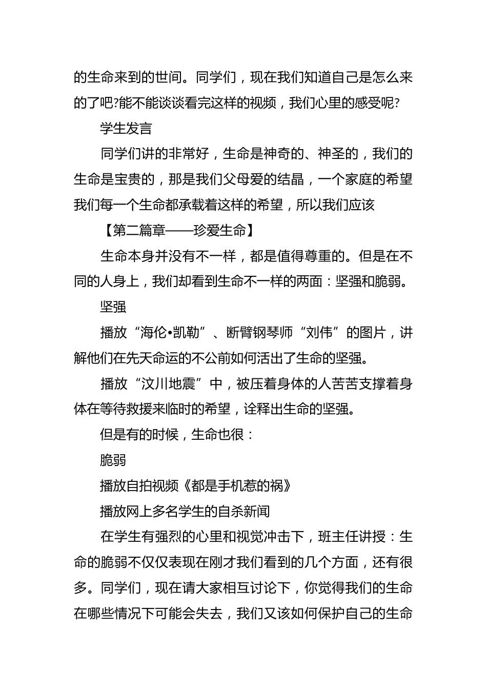《唱响生命的旋律》主题班会_第3页