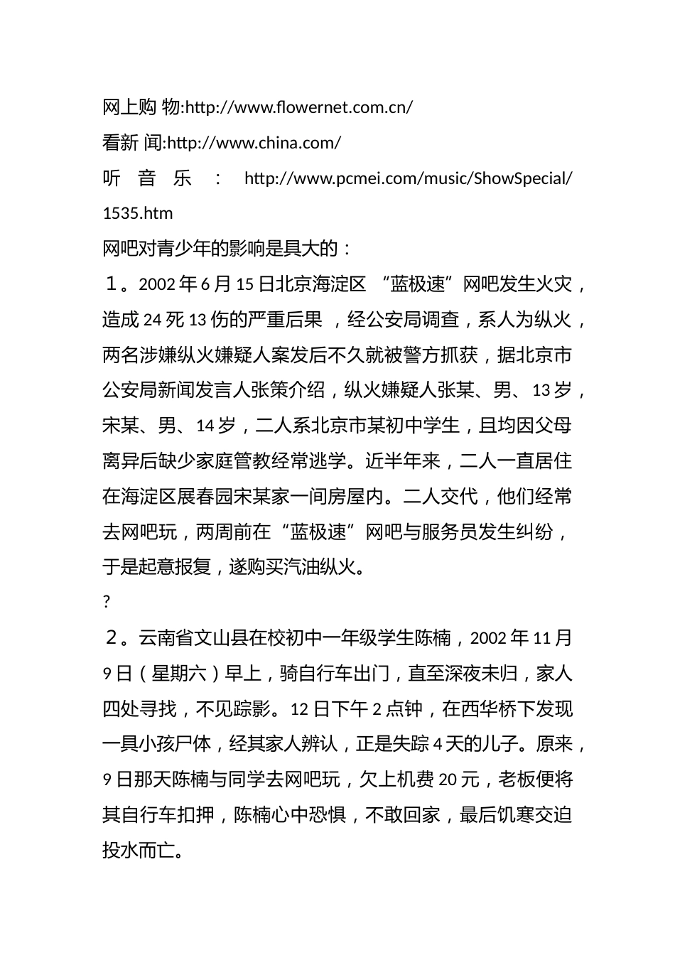 “青少年与网络”的探讨——主题班会_第2页