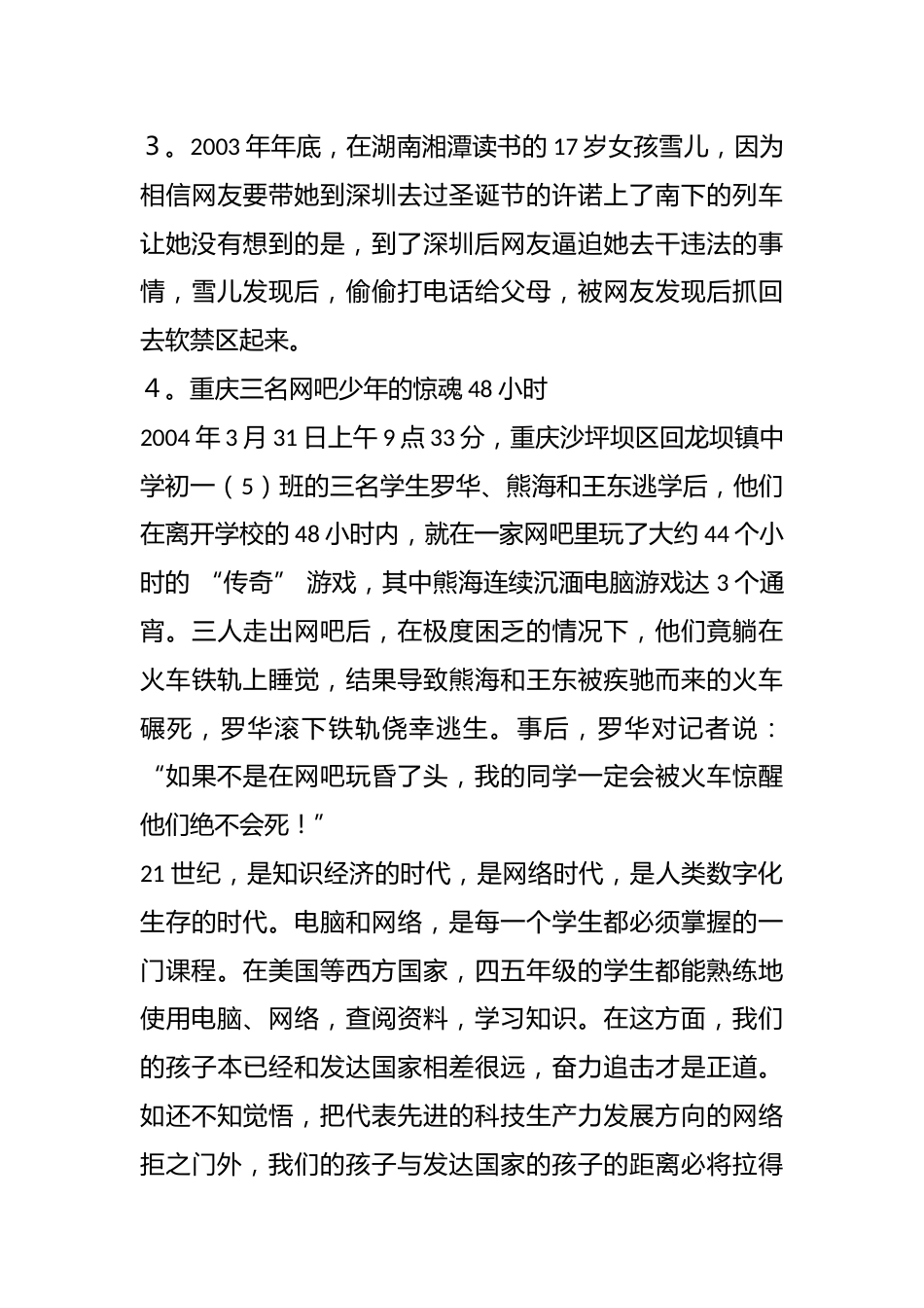 “青少年与网络”的探讨——主题班会_第3页