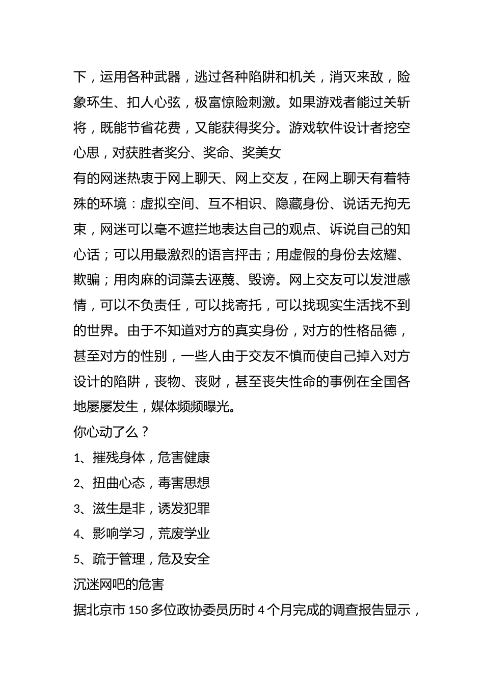 “告别网络游戏”主题班会_第2页