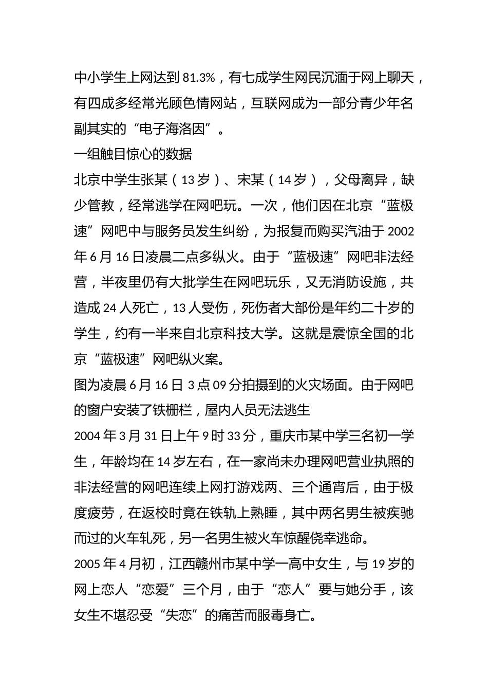 “告别网络游戏”主题班会_第3页