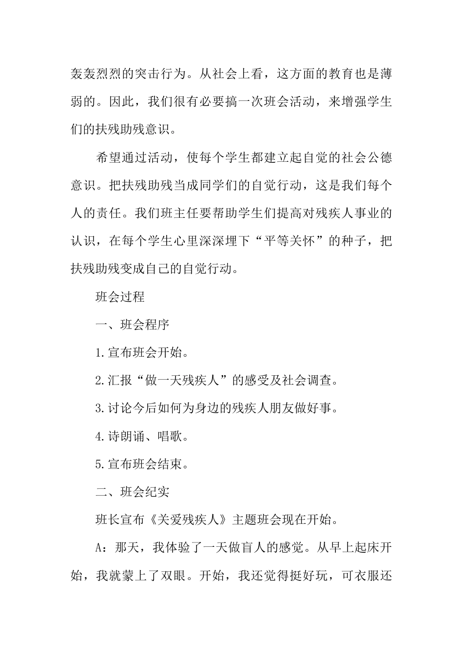 中学生关爱残疾人的主题班会_第2页