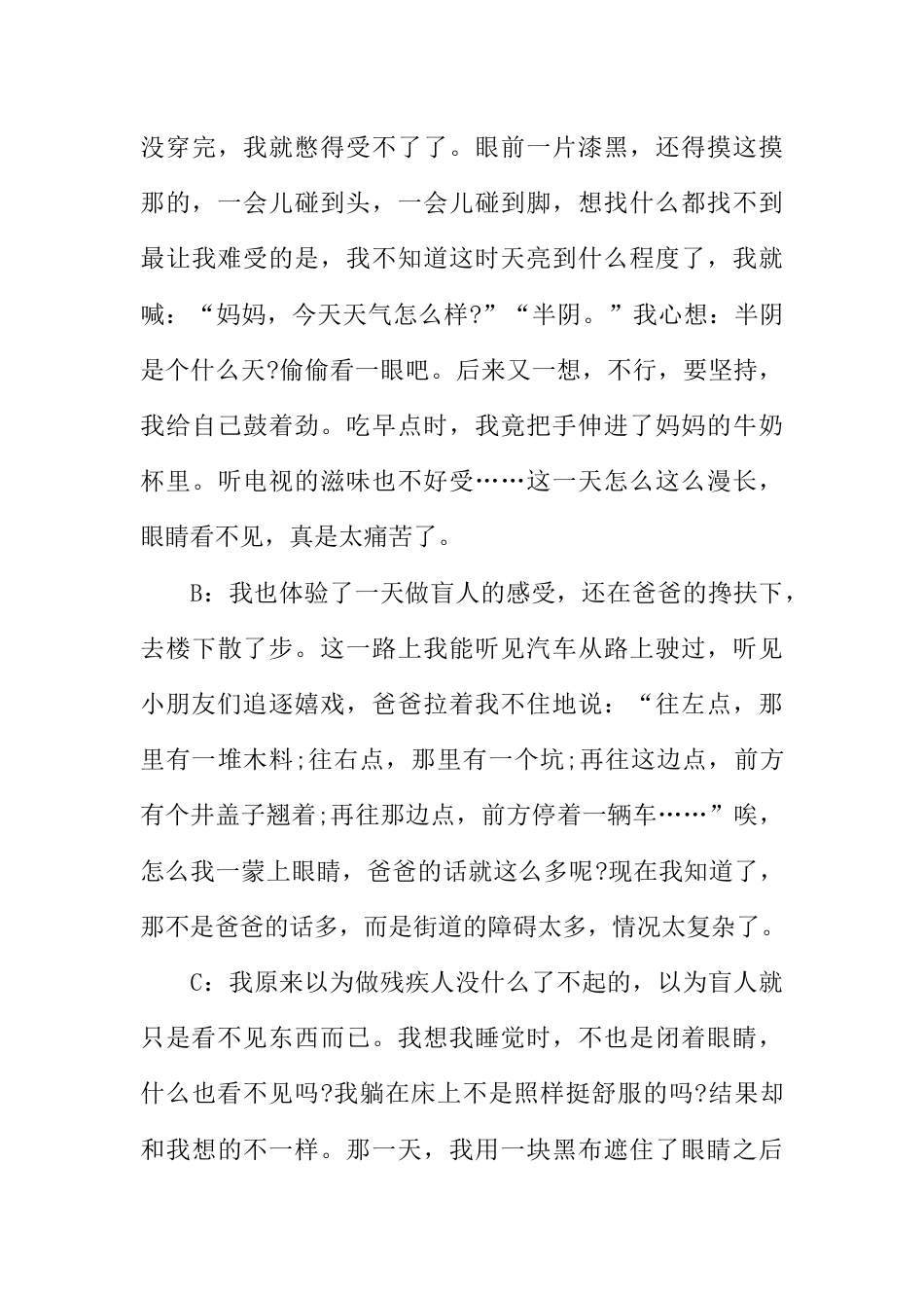 中学生关爱残疾人的主题班会_第3页