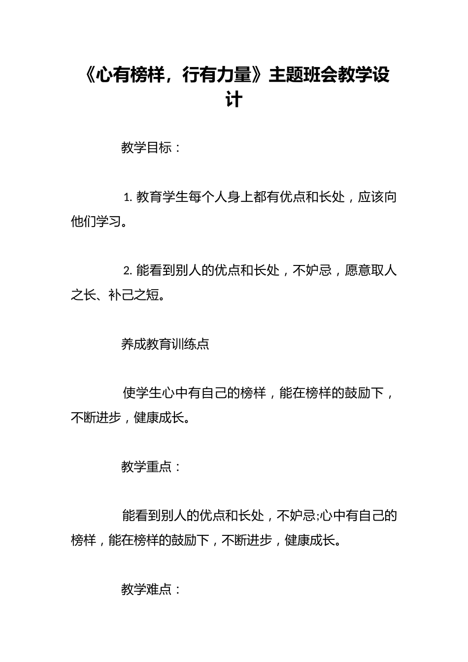 《心有榜样,行有力量》主题班会教学设计_第1页