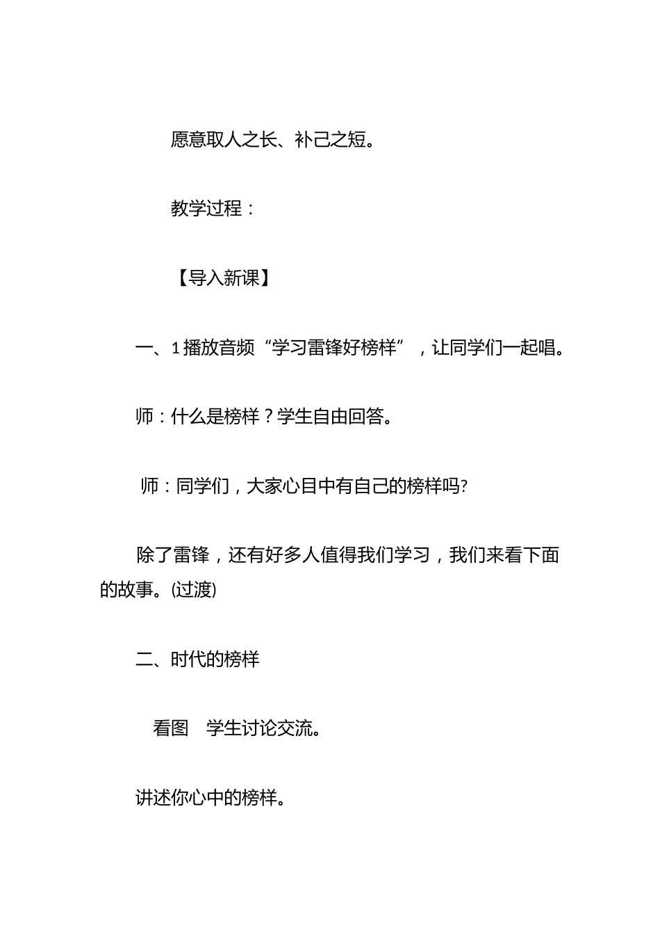 《心有榜样,行有力量》主题班会教学设计_第2页