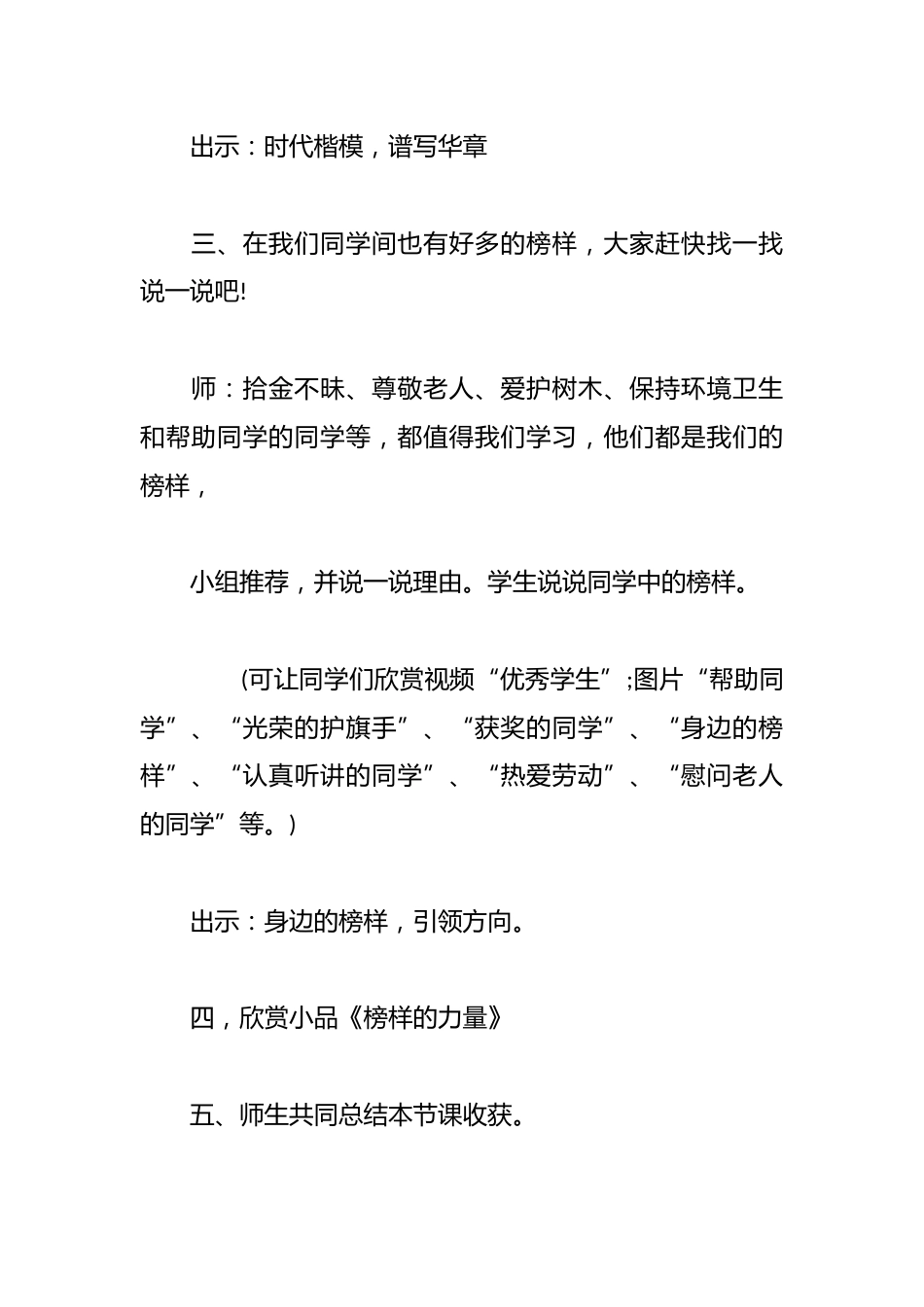《心有榜样,行有力量》主题班会教学设计_第3页