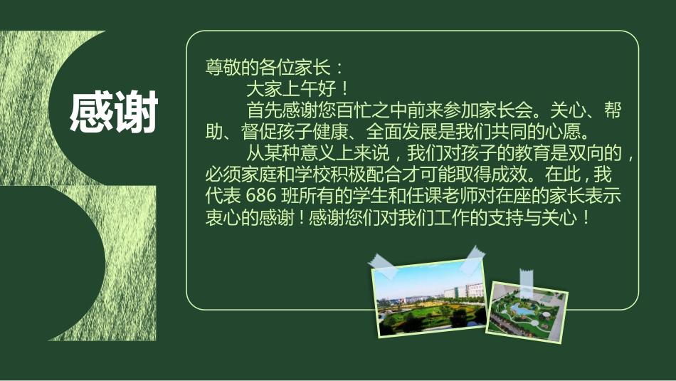 初中家长会课件-16_第2页