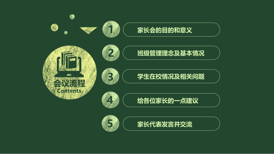初中家长会课件-16_第3页
