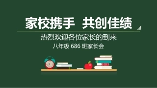 初中家长会课件-16