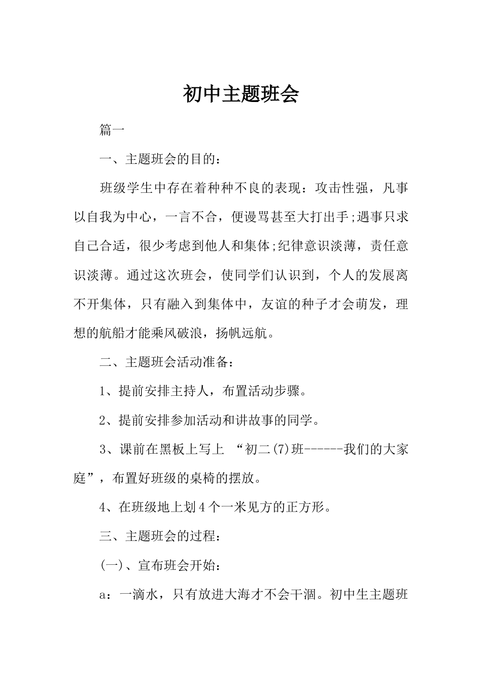 初中主题班会_第1页