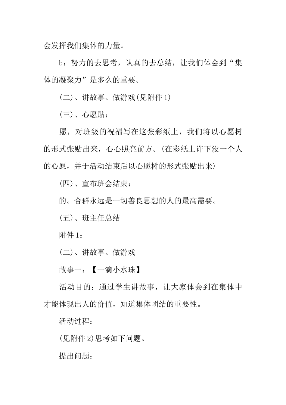 初中主题班会_第2页