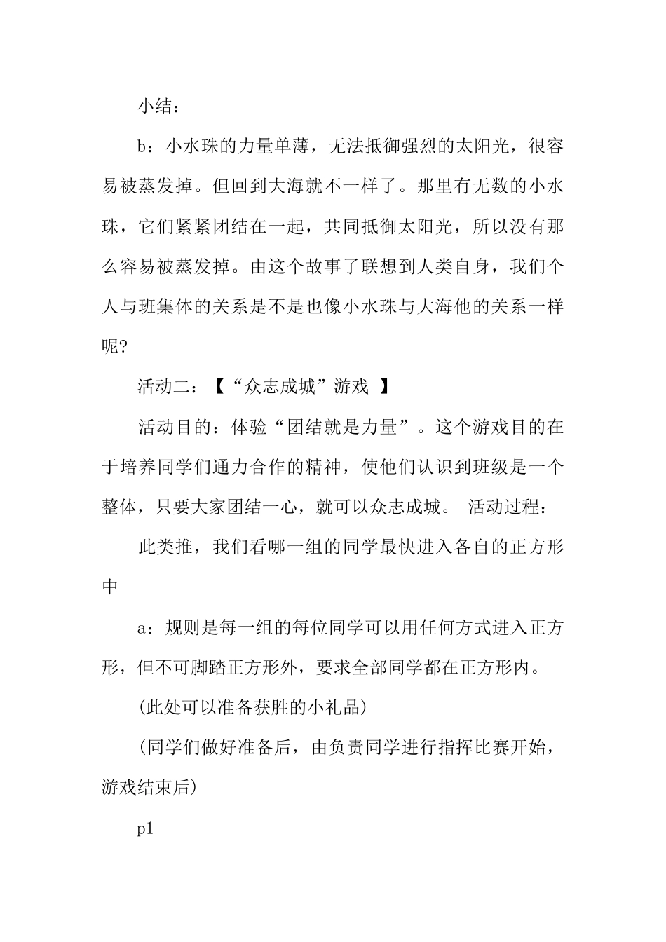 初中主题班会_第3页