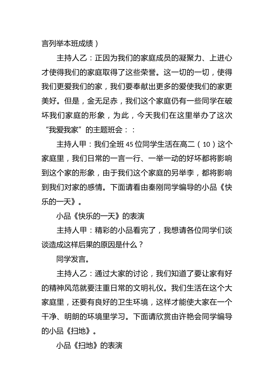 《我爱我家》主题班会活动记录_第2页