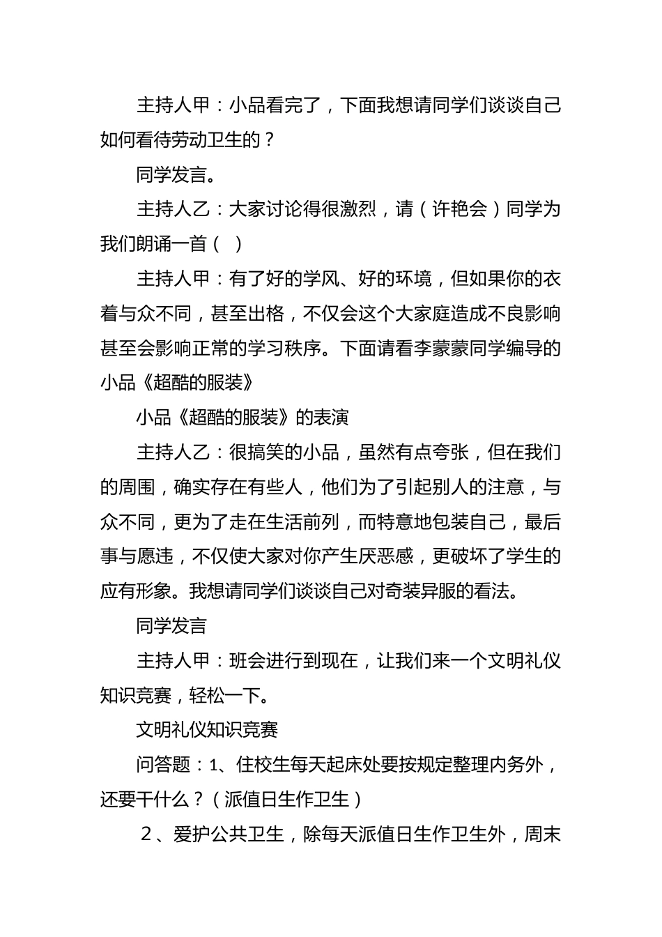 《我爱我家》主题班会活动记录_第3页