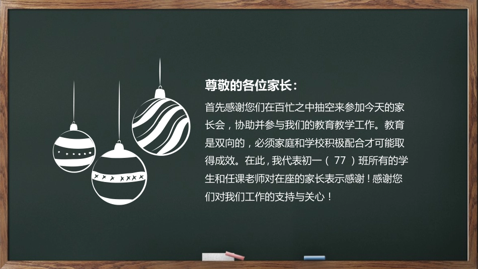 初中家长会课件-18_第2页