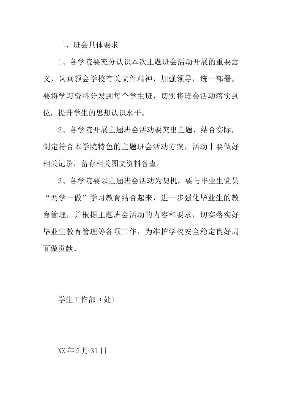 高校“坚定理想信念,立志成才报国”主题班会活动方案_第2页