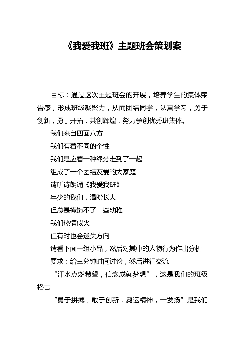 《我爱我班》主题班会策划案_第1页