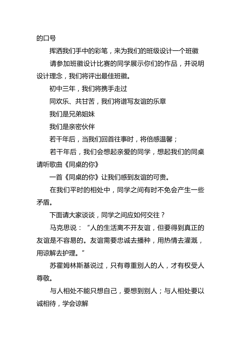 《我爱我班》主题班会策划案_第2页