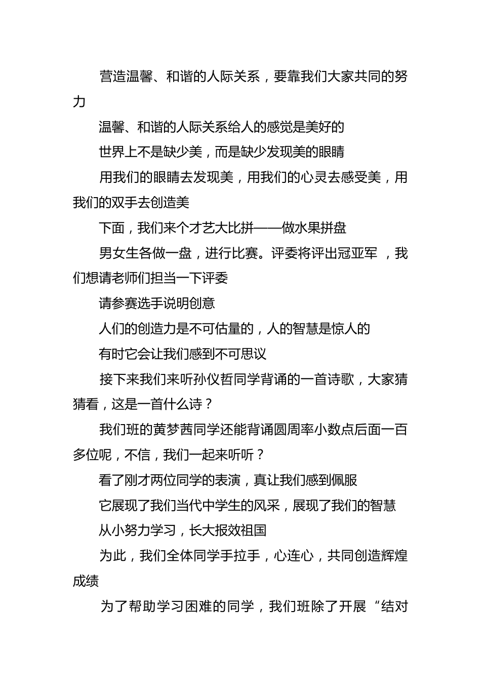 《我爱我班》主题班会策划案_第3页
