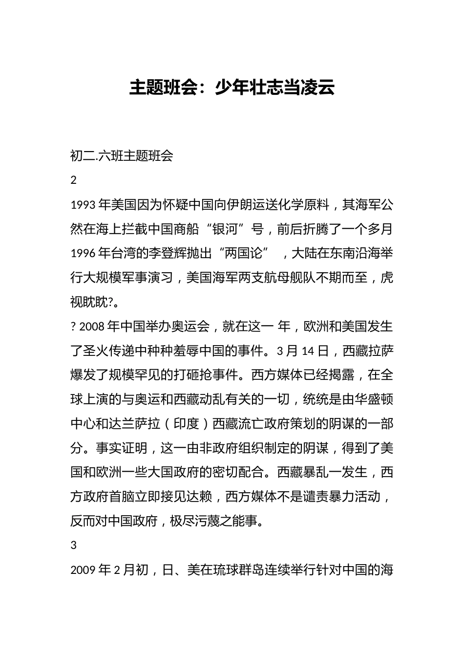 主题班会:少年壮志当凌云_第1页