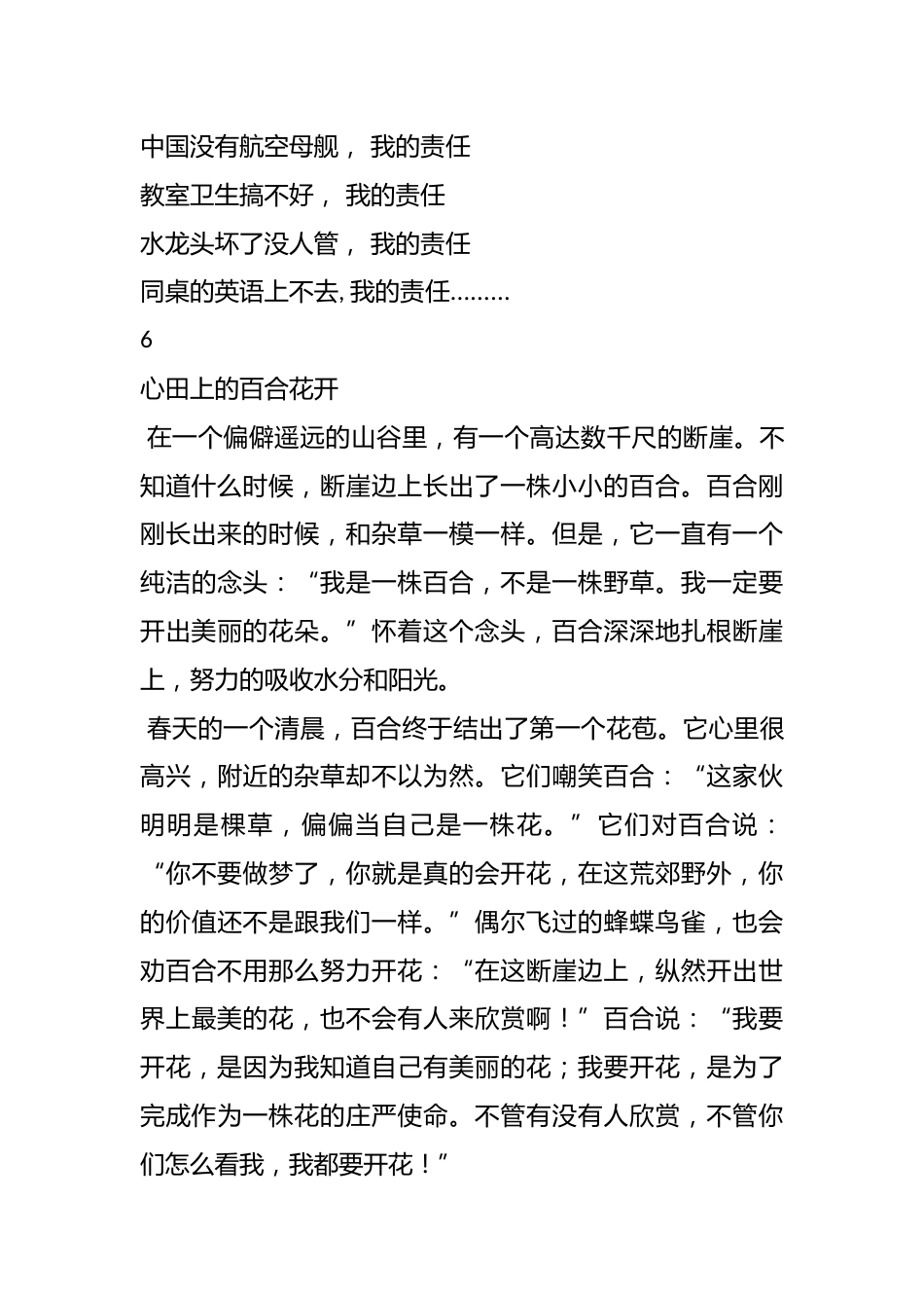 主题班会:少年壮志当凌云_第3页