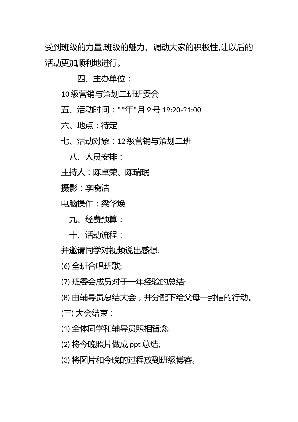主题班会策划书——我们的班级_第2页