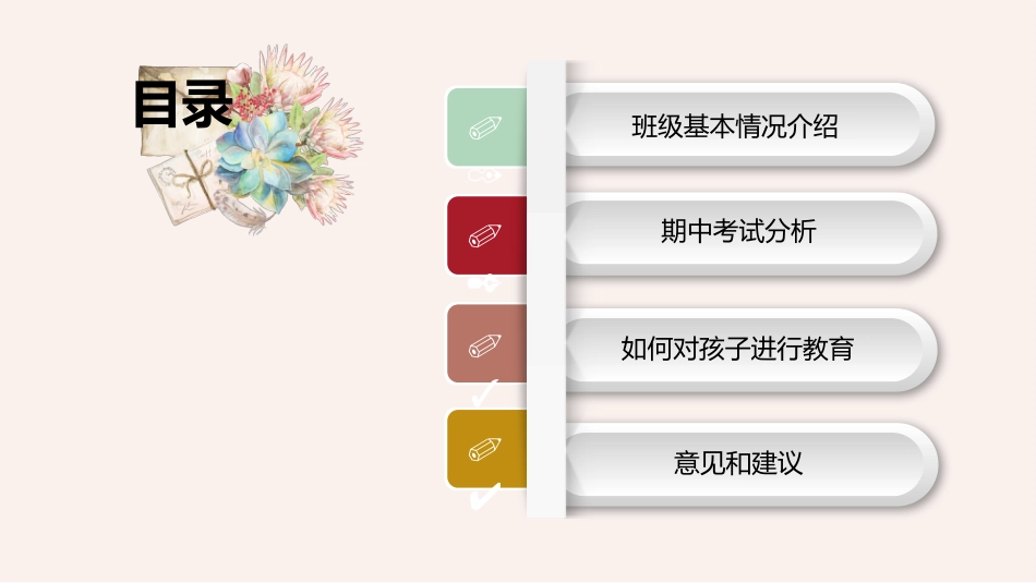 初中家长会课件-19_第2页