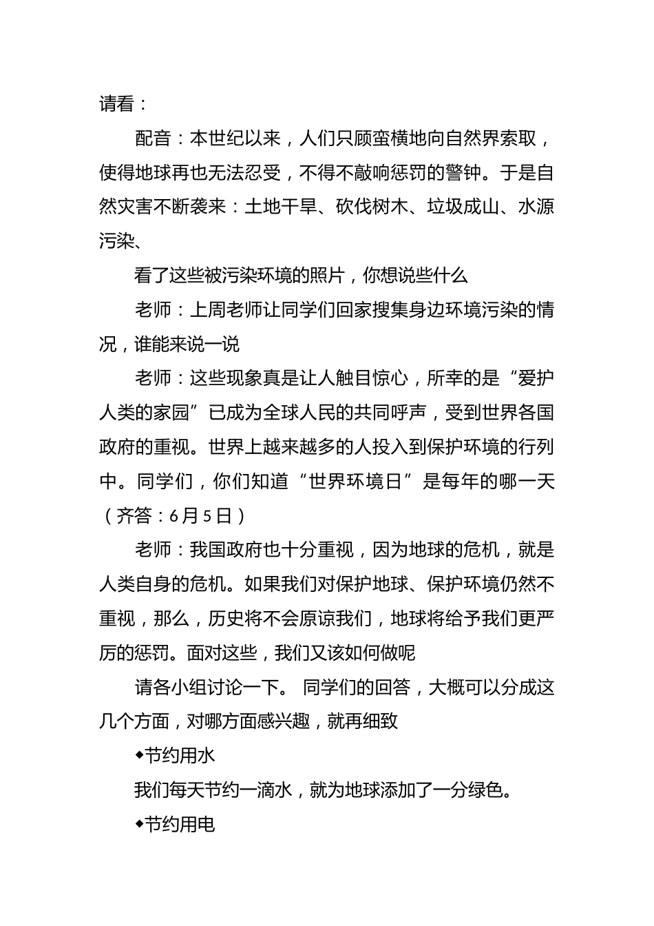《爱护环境,从我做起》主题班会记录_第2页