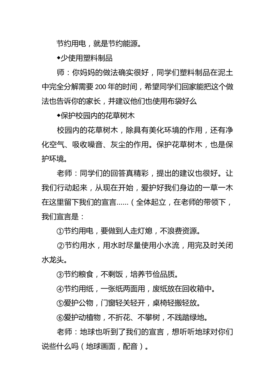 《爱护环境,从我做起》主题班会记录_第3页