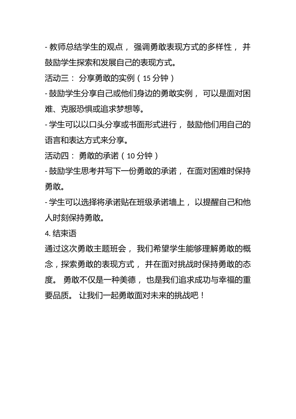 “勇敢”主题班会教案主题班会_第2页