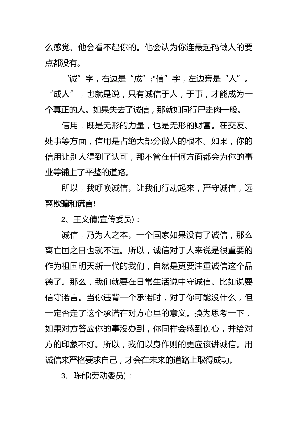 诚实守信学做人主题班会_第2页
