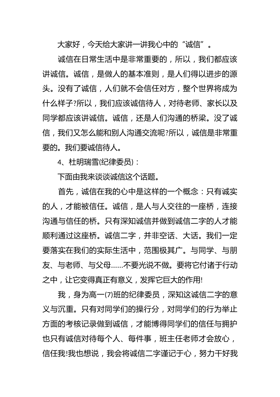 诚实守信学做人主题班会_第3页
