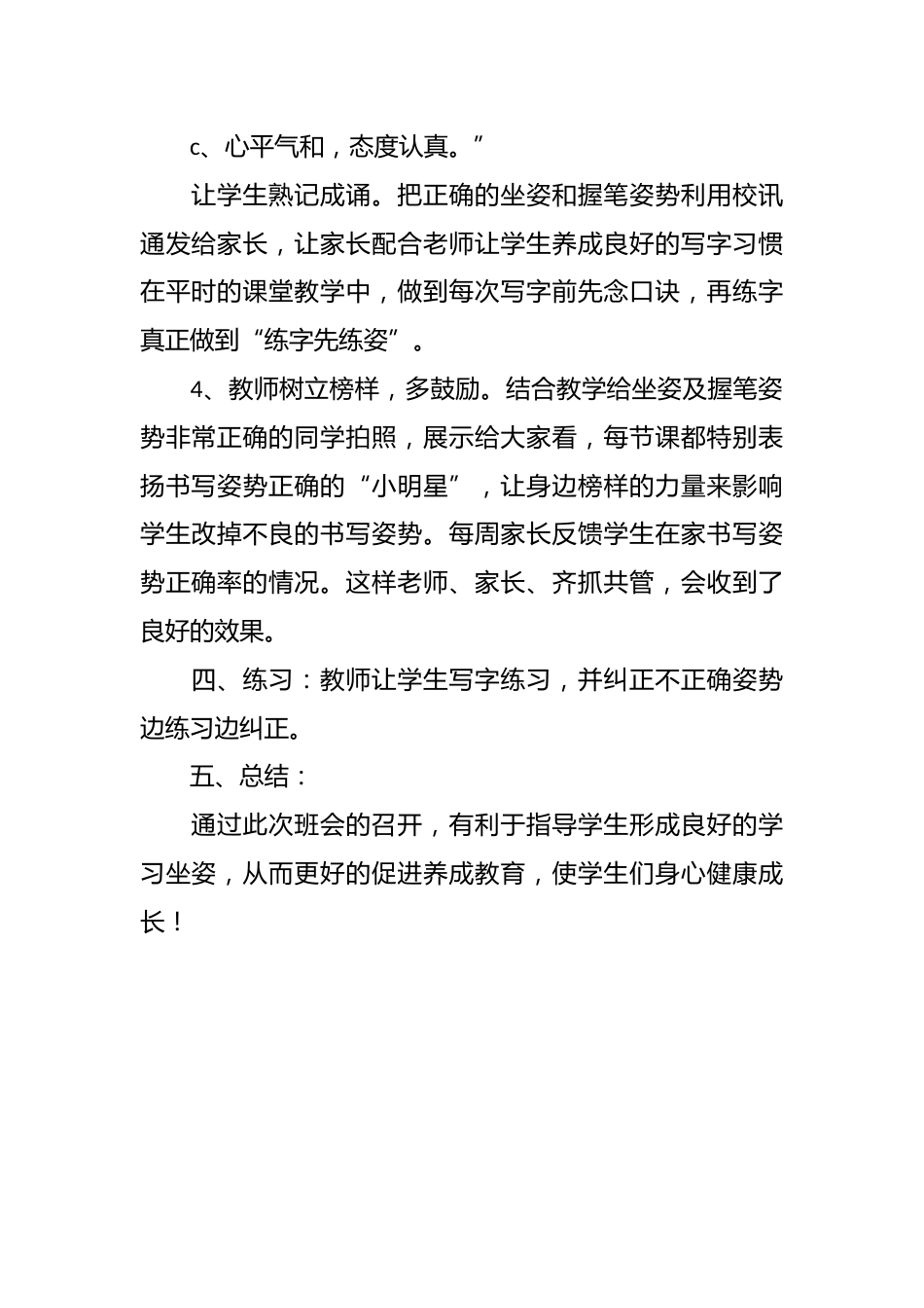 《纠正上课时的不良坐姿》主题班会_第2页