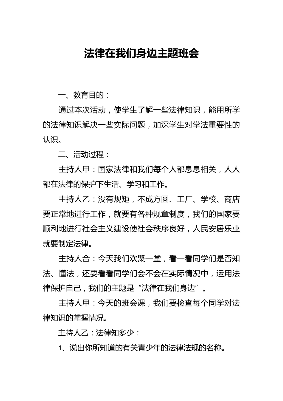 法律在我们身边主题班会_第1页