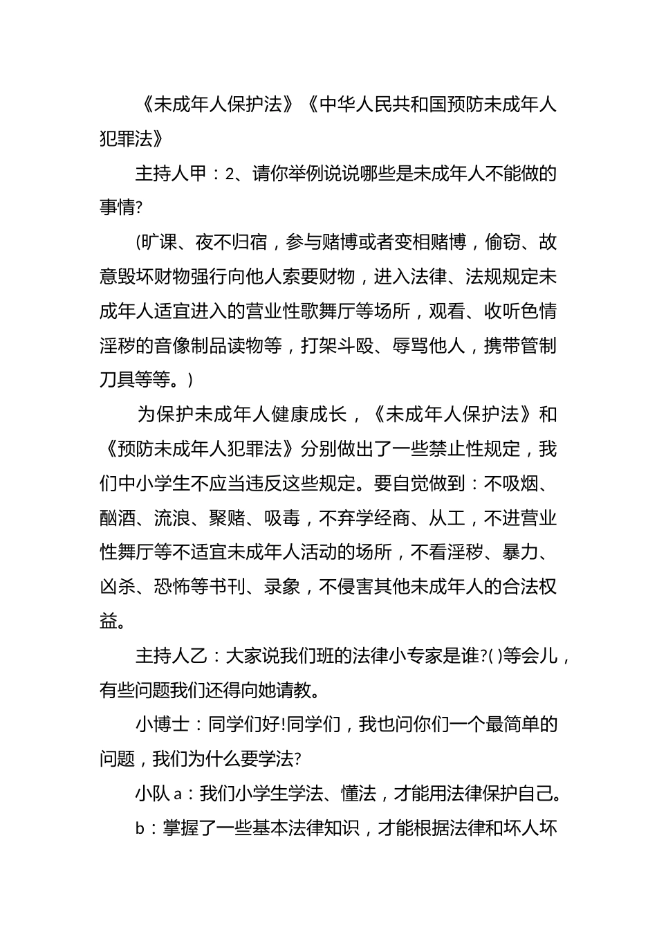 法律在我们身边主题班会_第2页