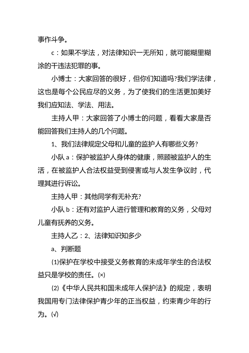法律在我们身边主题班会_第3页