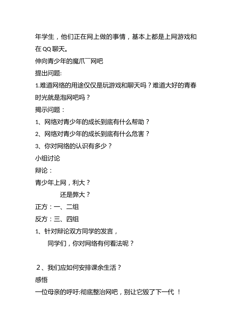 睁开慧眼看网络主题班会_第2页