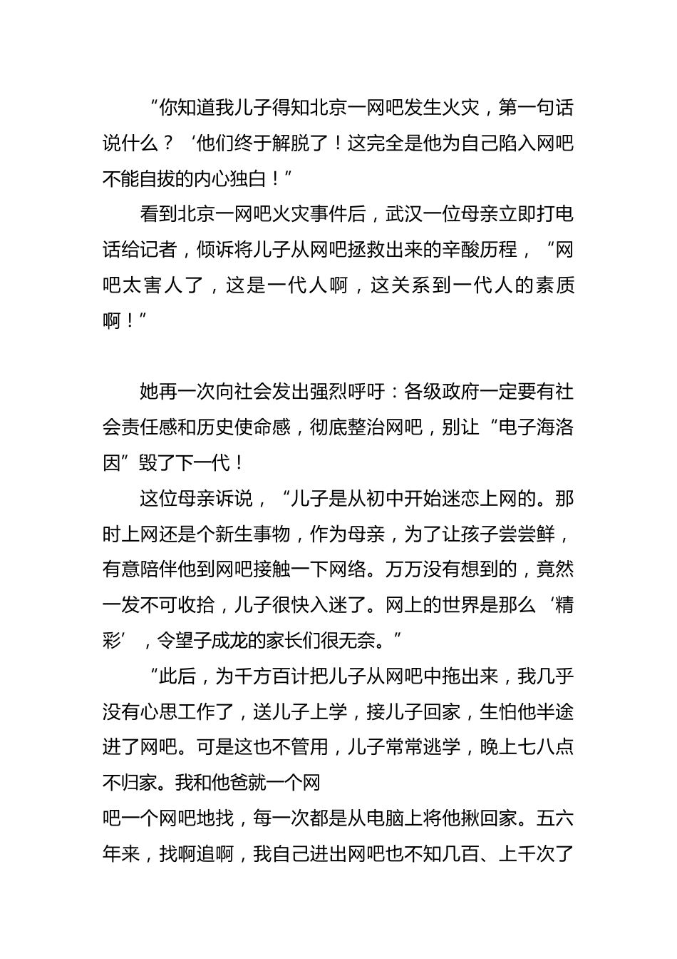 睁开慧眼看网络主题班会_第3页