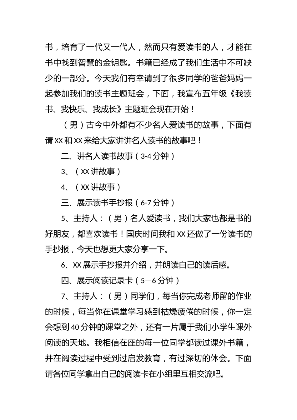 《读书分享会》读书主题班会方案_第2页
