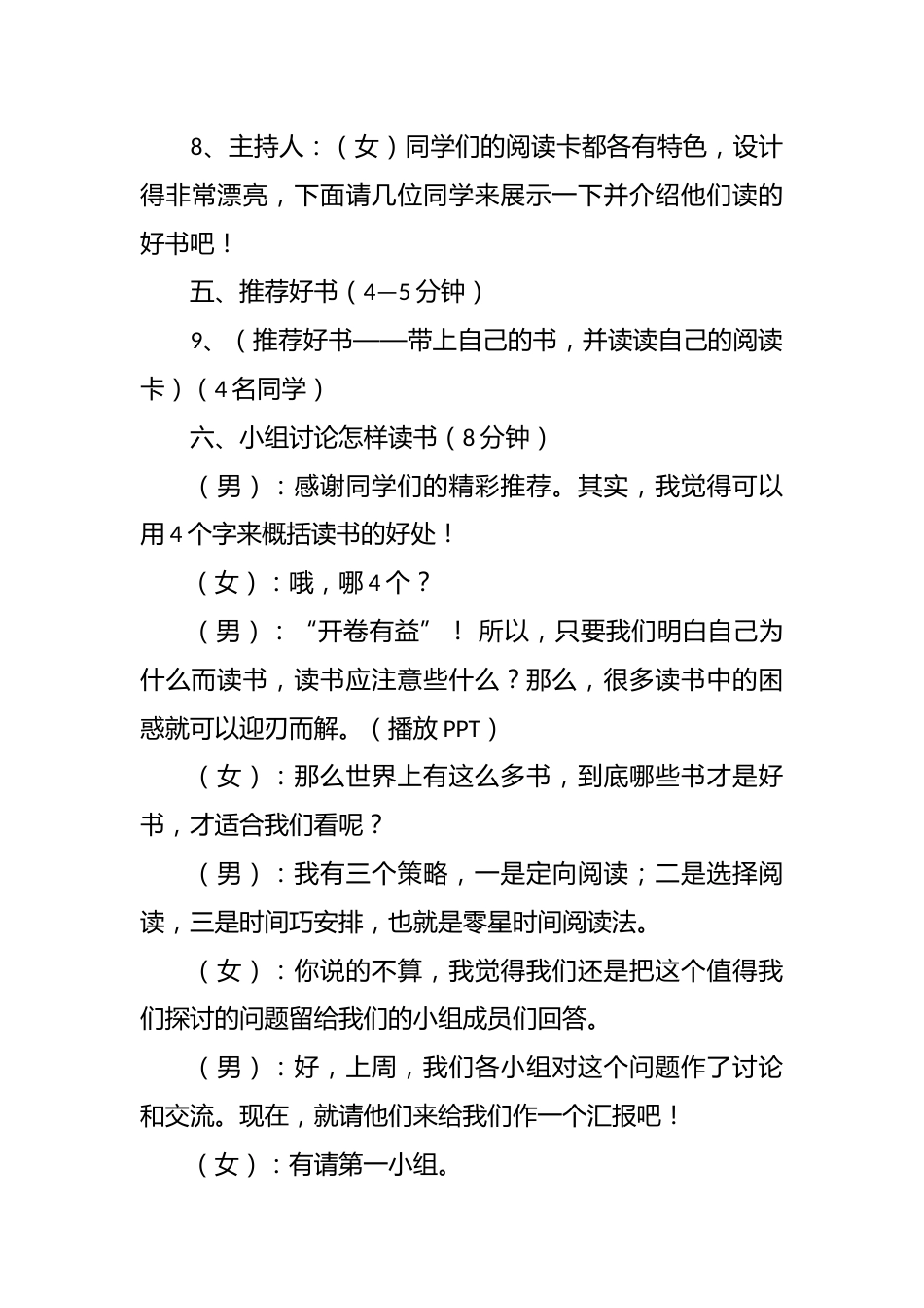 《读书分享会》读书主题班会方案_第3页