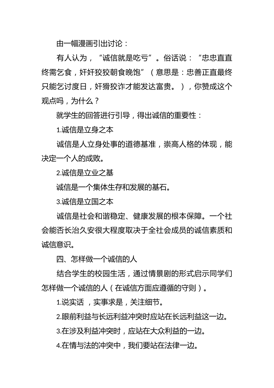 《诚信做人,收获人生金质名片》主题班会设计_第2页