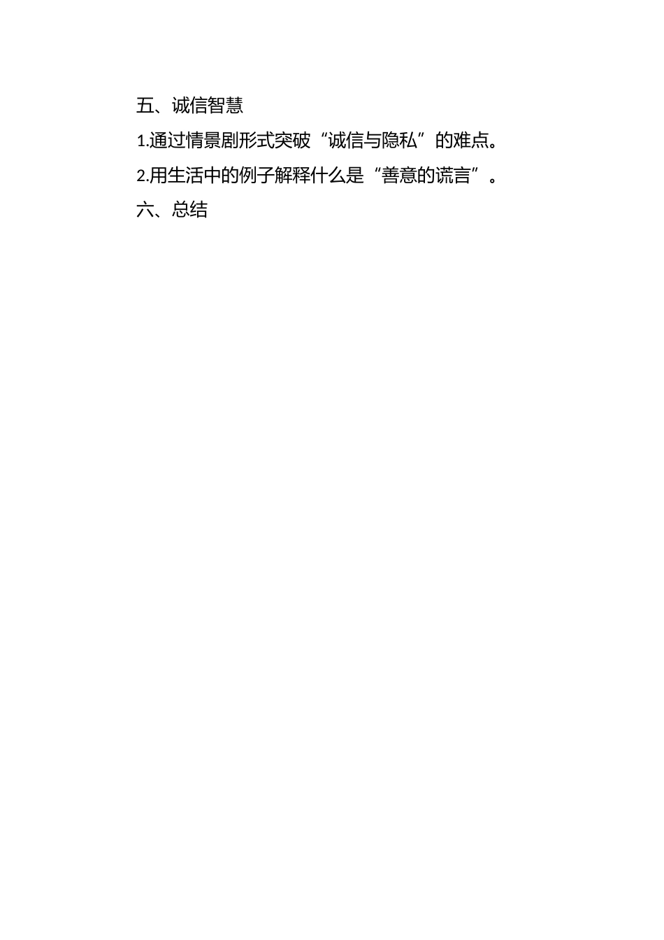 《诚信做人,收获人生金质名片》主题班会设计_第3页