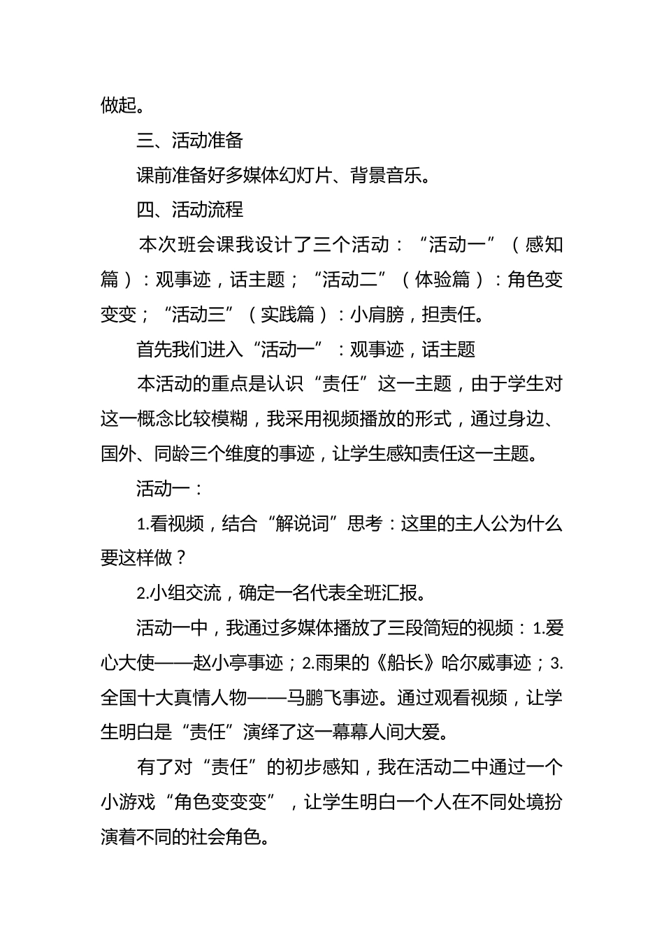 《我担当,我成长》主题班会说课_第2页